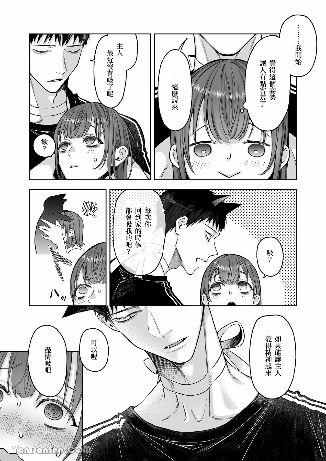 【丹下】黑貓小黑的報恩既笨拙又放肆 - Page 50