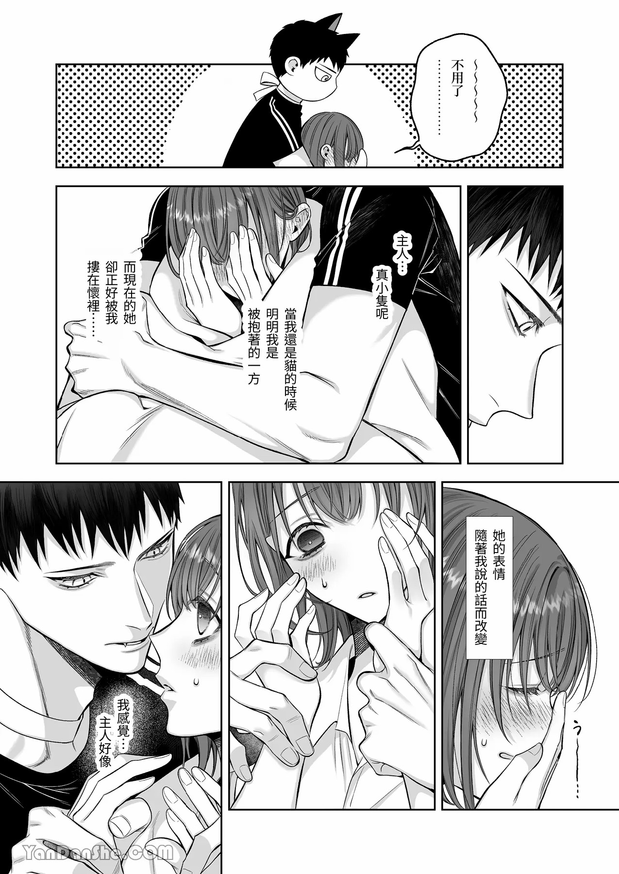 【丹下】黑貓小黑的報恩既笨拙又放肆 page 51 original parody - sole female sole male hentai manga - read online free