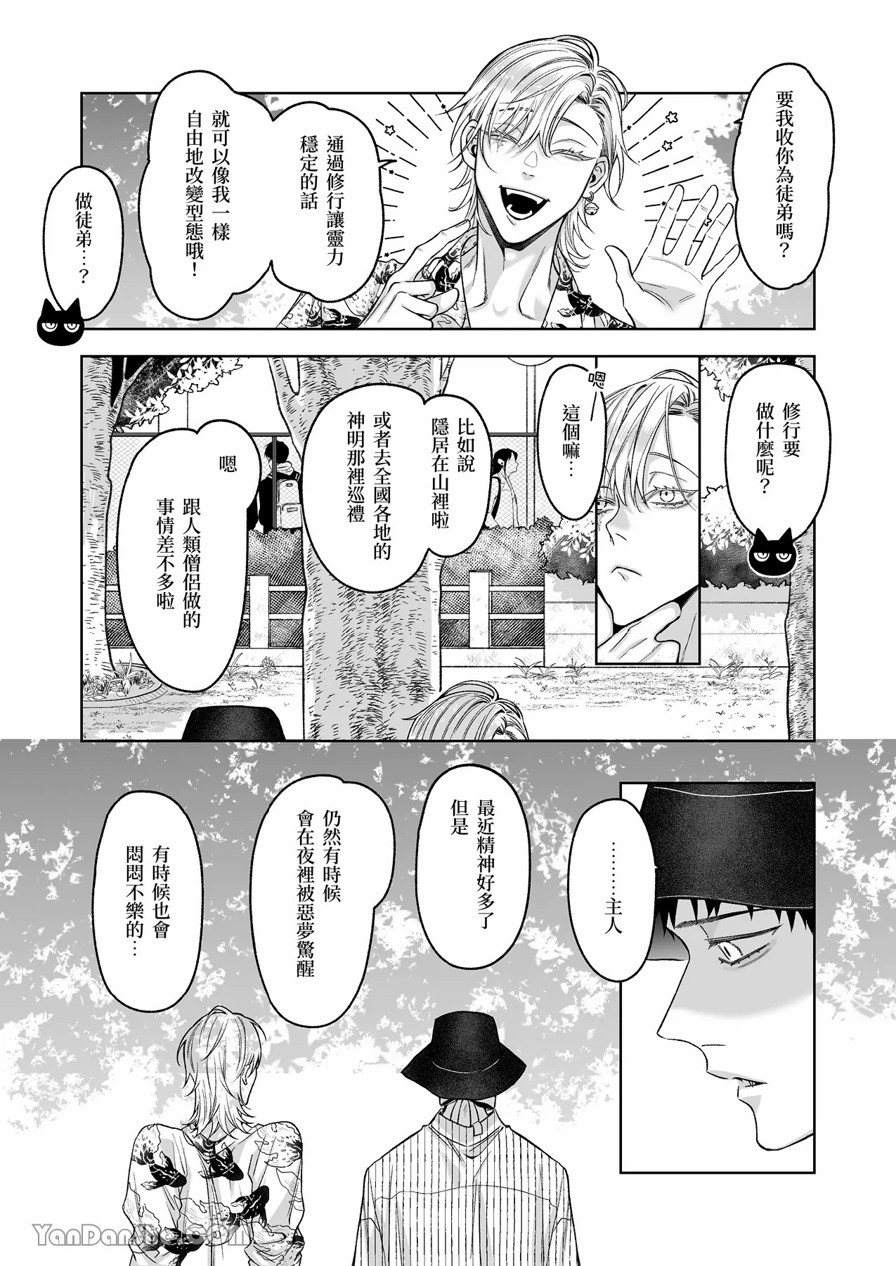 【丹下】黑貓小黑的報恩既笨拙又放肆 - Page 58