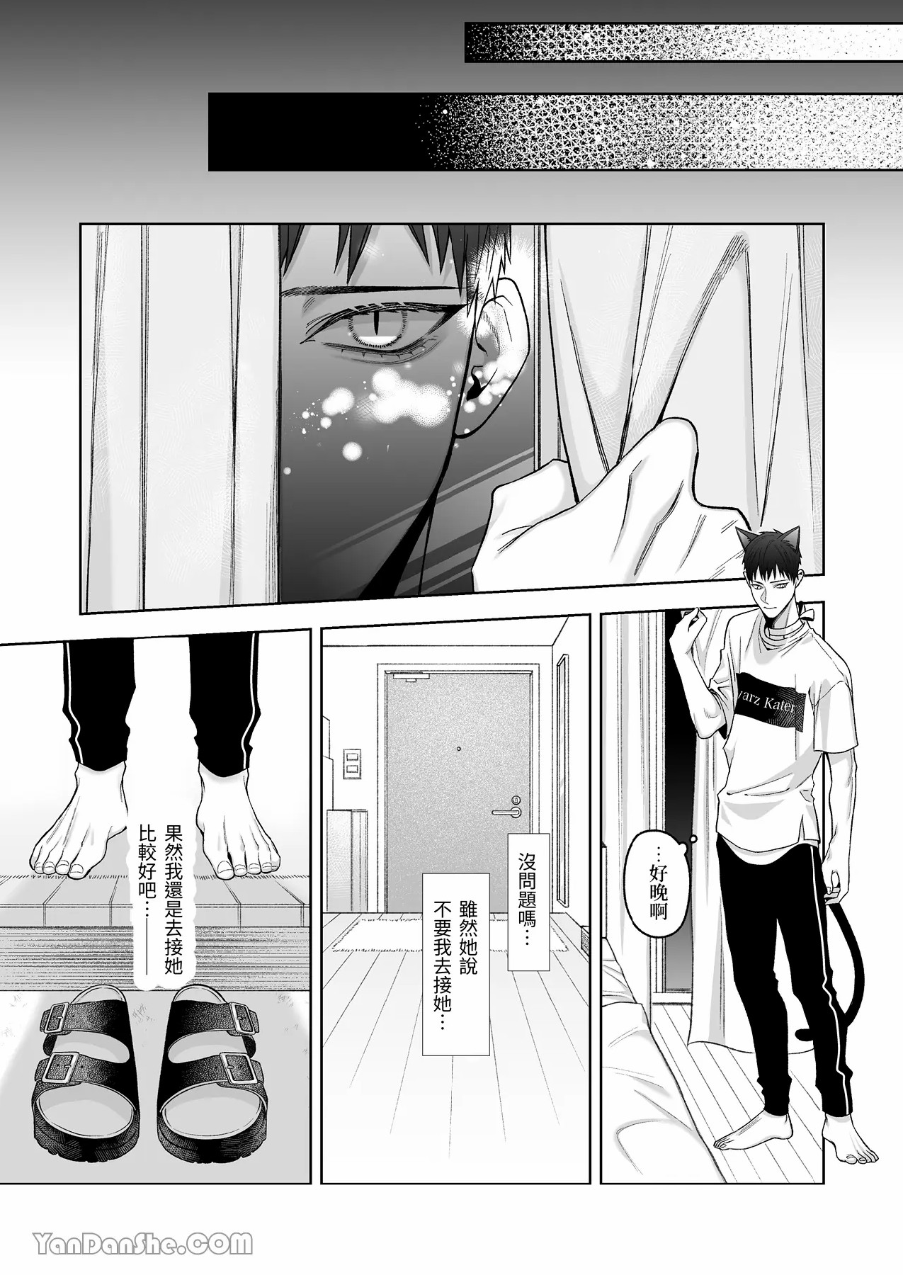 【丹下】黑貓小黑的報恩既笨拙又放肆 - Page 62