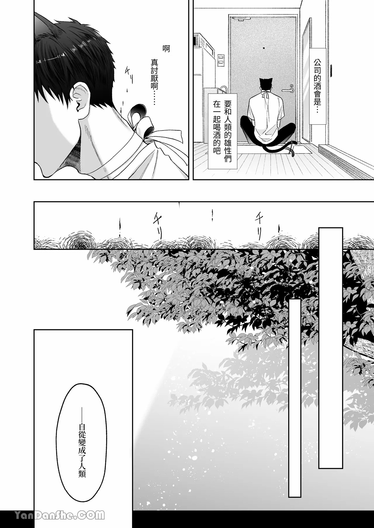 【丹下】黑貓小黑的報恩既笨拙又放肆 - Page 63