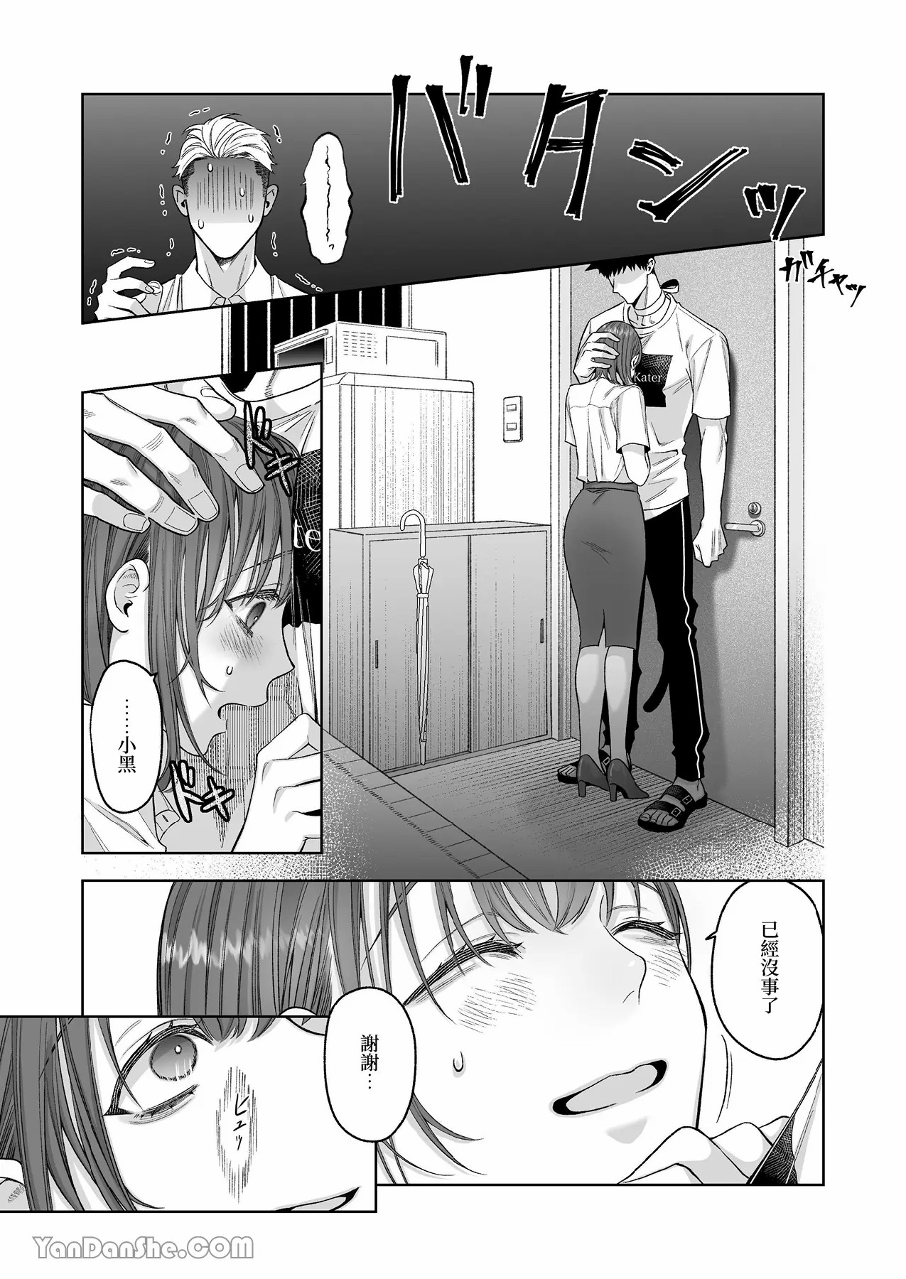 【丹下】黑貓小黑的報恩既笨拙又放肆 page 70 original parody - sole female sole male hentai manga - read online free