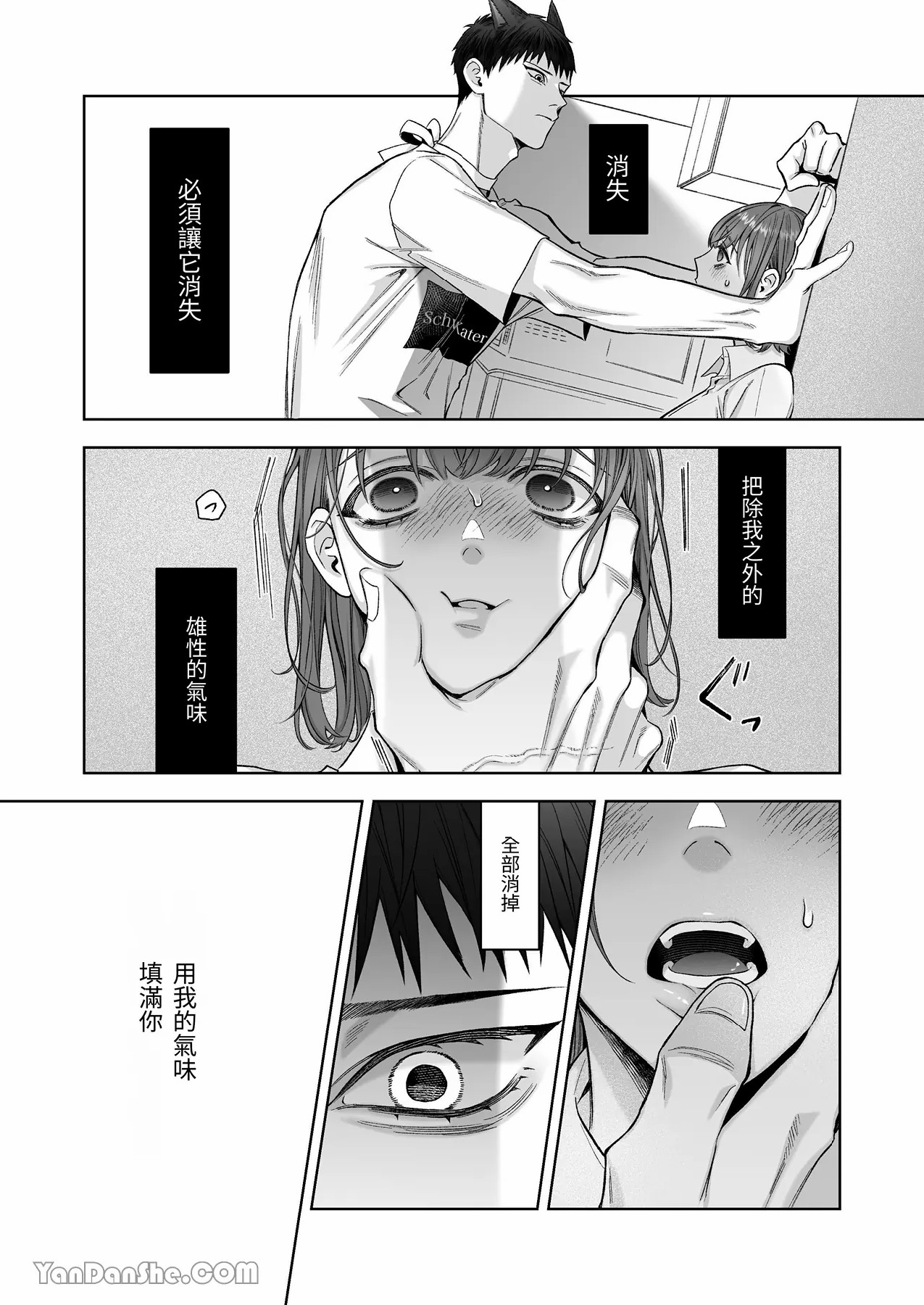【丹下】黑貓小黑的報恩既笨拙又放肆 page 73 original parody - sole female sole male hentai manga - read online free
