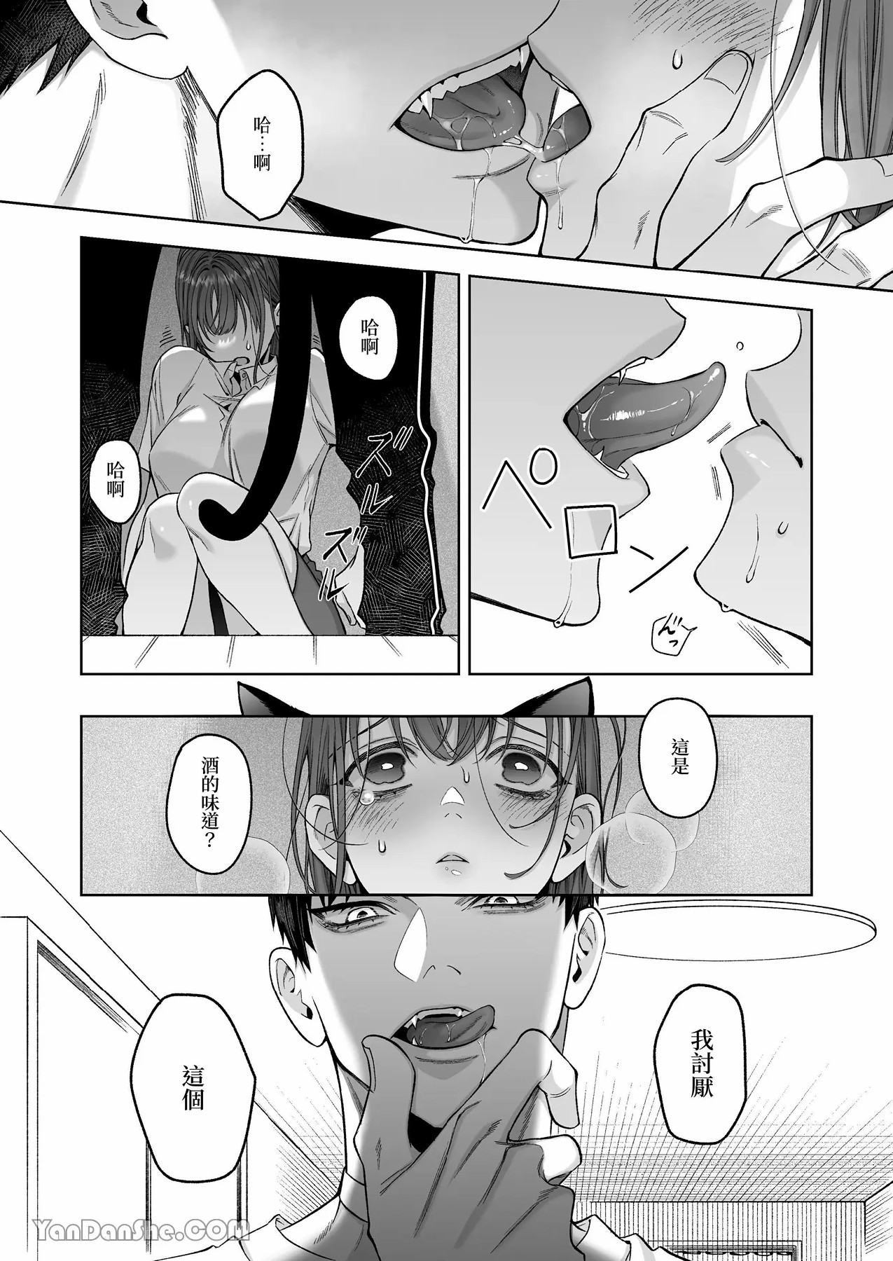 【丹下】黑貓小黑的報恩既笨拙又放肆 - Page 76