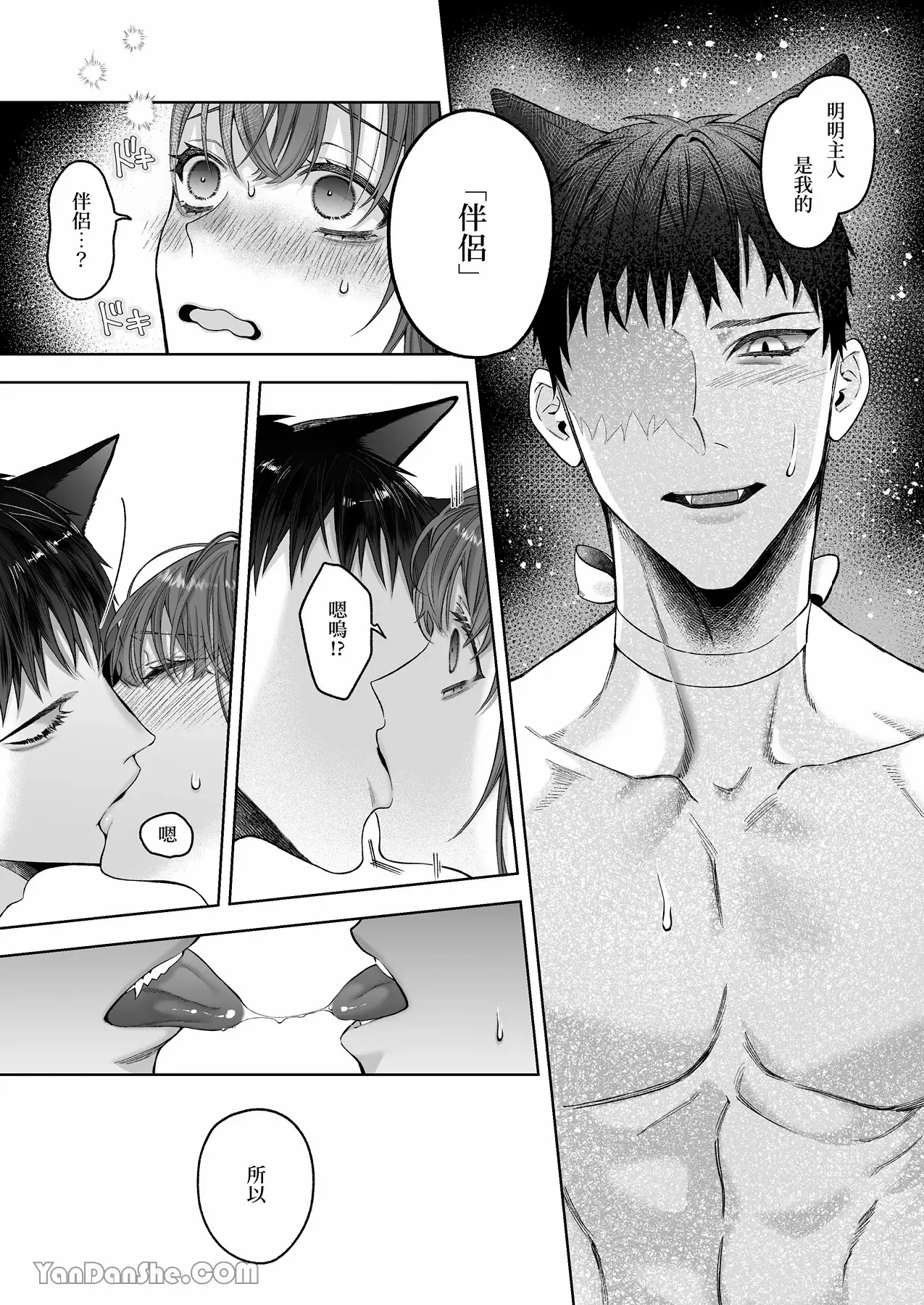 【丹下】黑貓小黑的報恩既笨拙又放肆 - Page 88