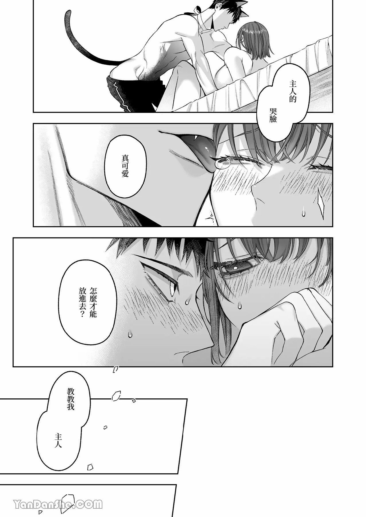 【丹下】黑貓小黑的報恩既笨拙又放肆 - Page 92