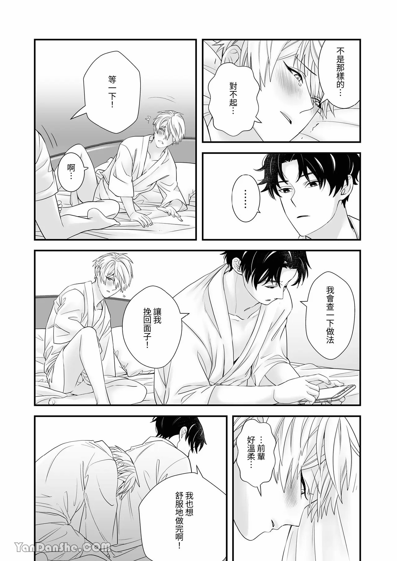 【金也奏】處女喪失 page 28 original parody - males only yaoi hentai manga - read online free