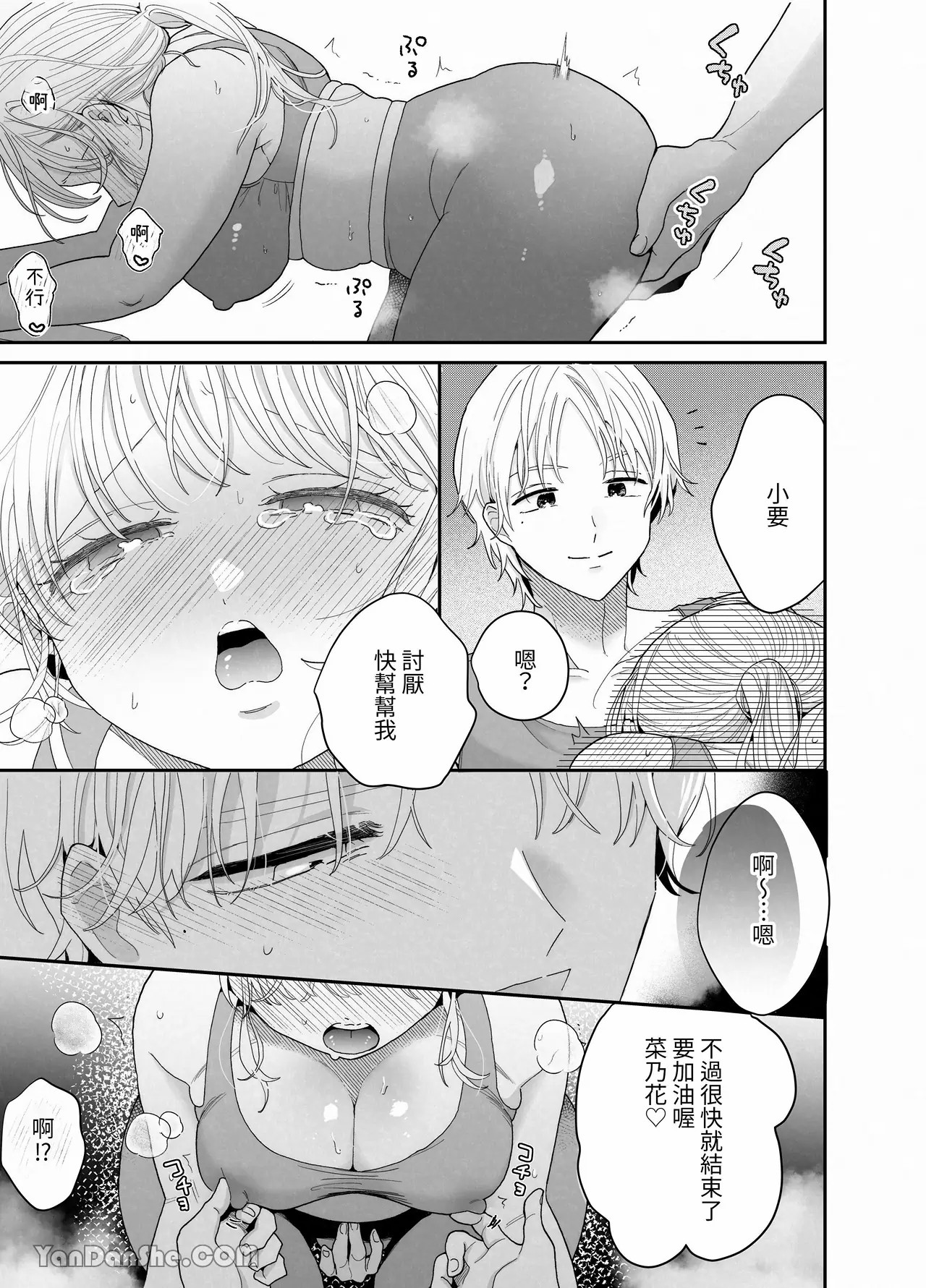 【おやおや】豐滿訓練 - Page 14