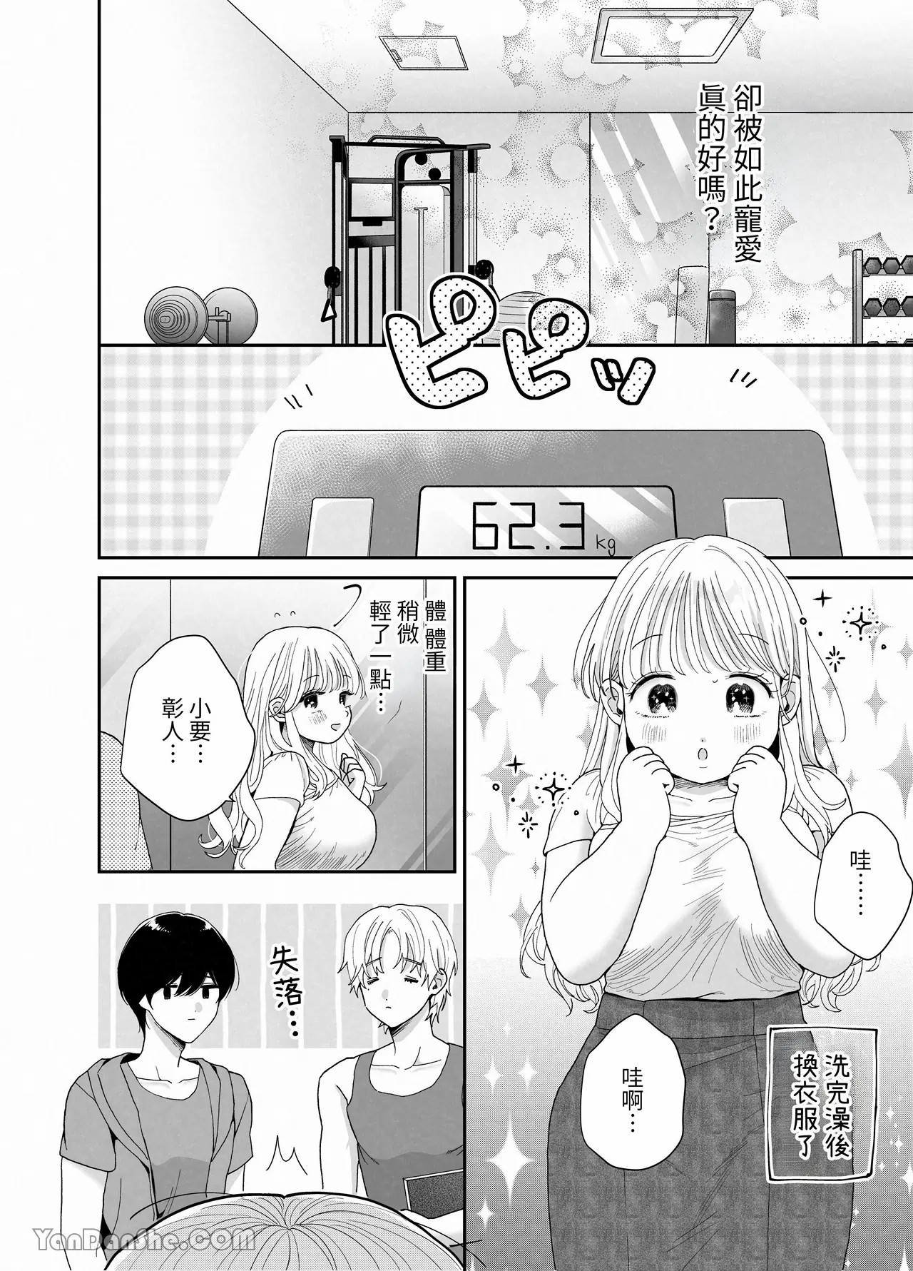 【おやおや】豐滿訓練 - Page 69