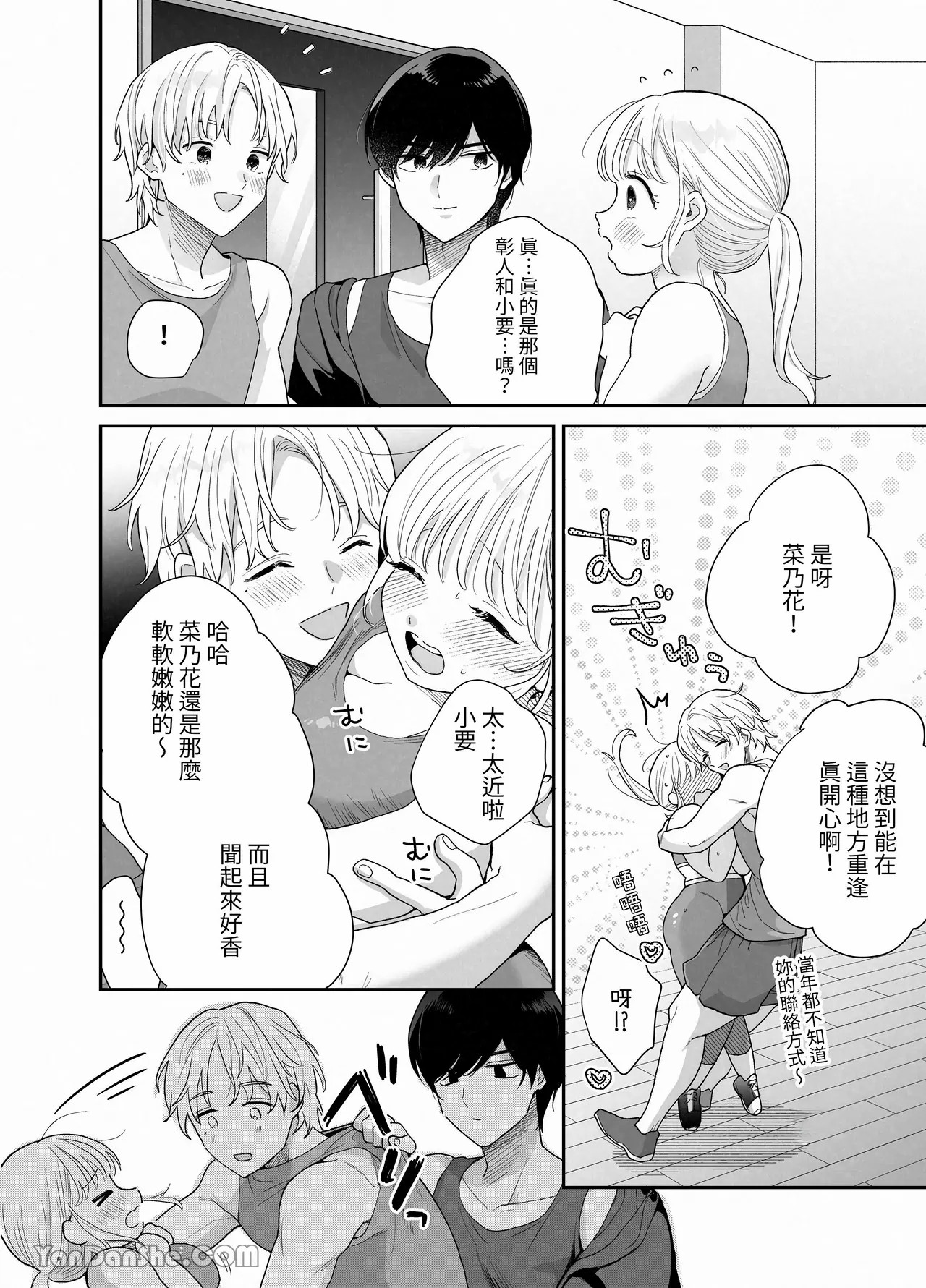 【おやおや】豐滿訓練 - Page 7