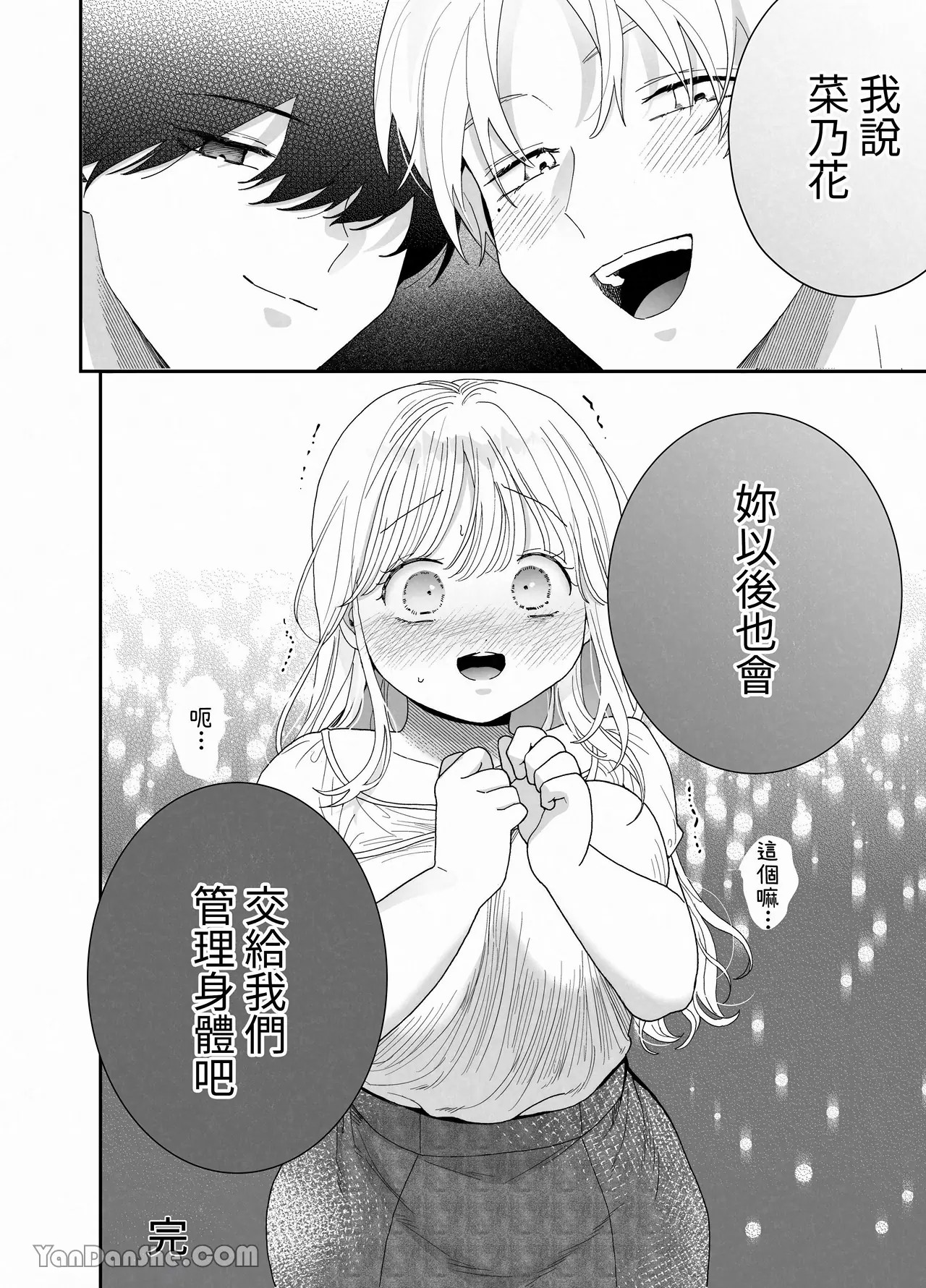 【おやおや】豐滿訓練 page 71 original parody - big breasts bbw hentai manga - read online free
