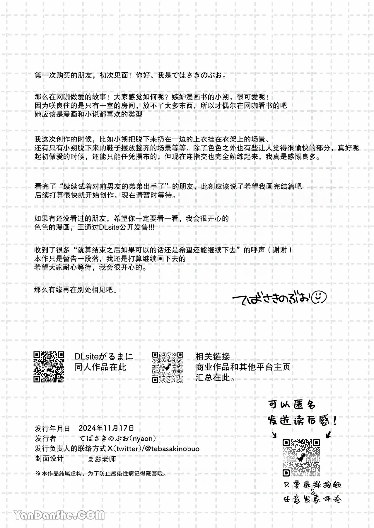 MotoKare no Otouto to NeCafe ni Itta Hanashi | 和前男友的弟弟去了網咖的故事 page 32 original parody - cheating multi-work series hentai manga - read online free