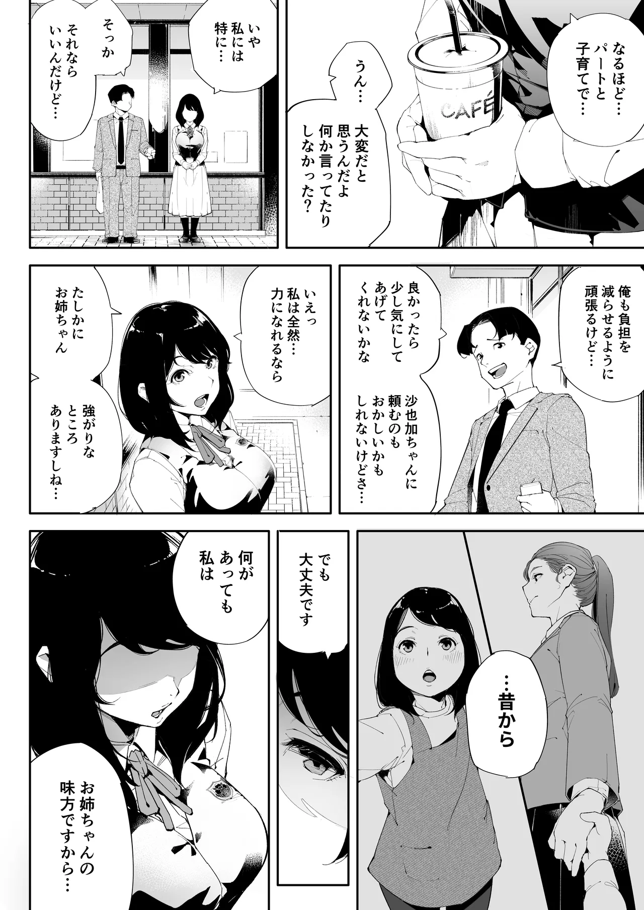 Watashi wa Tsuma de Haha de, Tada no Mesu 2 - Page 23