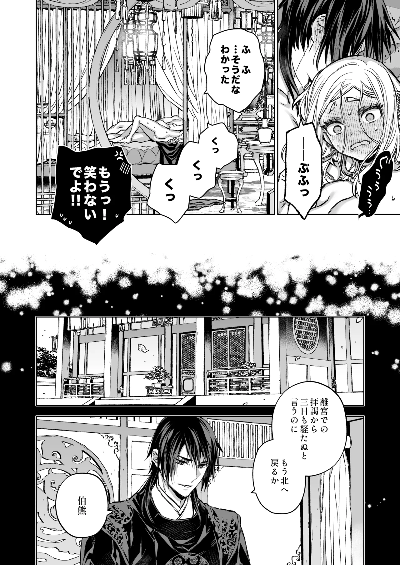 Enran Keichuu Kowa・Kouden5 | 燕岚闺中顾话・后传5 page 102 original parody - sole female sole male hentai manga - read online free