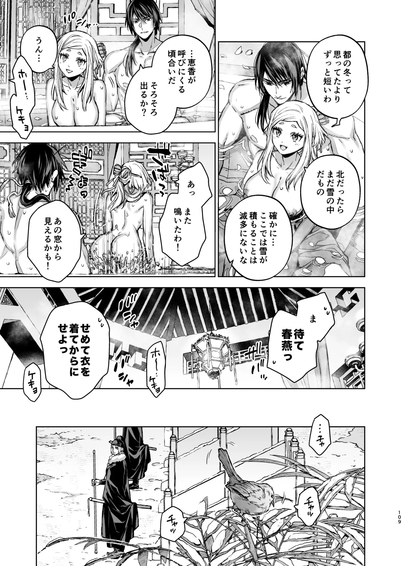 Enran Keichuu Kowa・Kouden5 | 燕岚闺中顾话・后传5 page 109 original parody - sole female sole male hentai manga - read online free