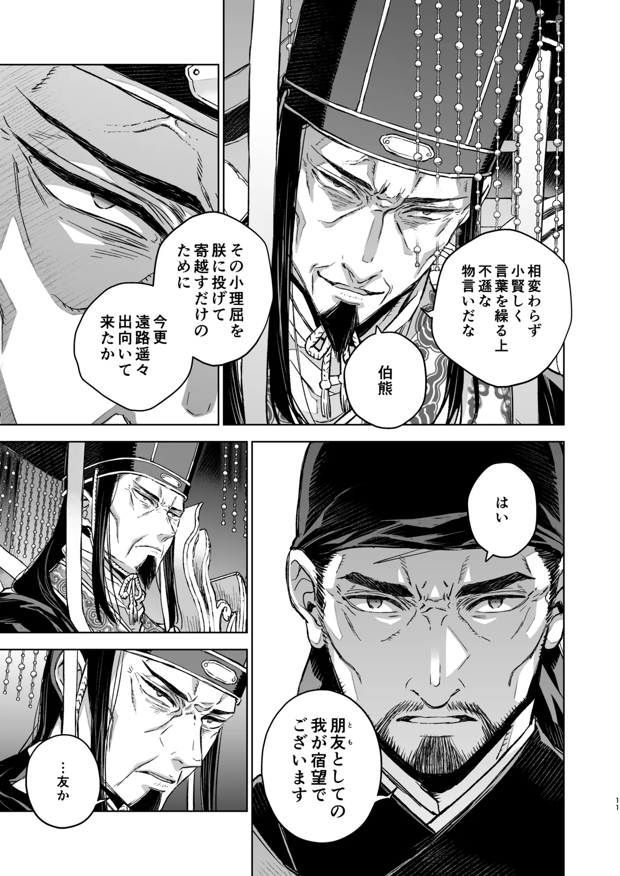 Enran Keichuu Kowa・Kouden5 | 燕岚闺中顾话・后传5 - Page 11