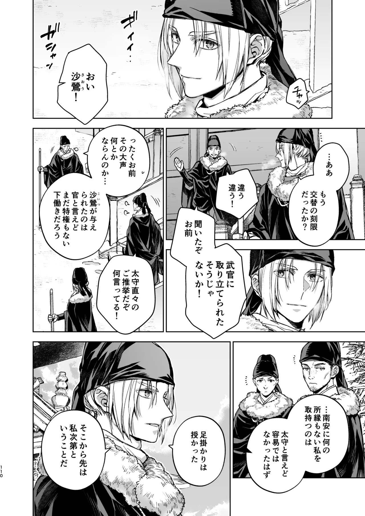 Enran Keichuu Kowa・Kouden5 | 燕岚闺中顾话・后传5 - Page 110