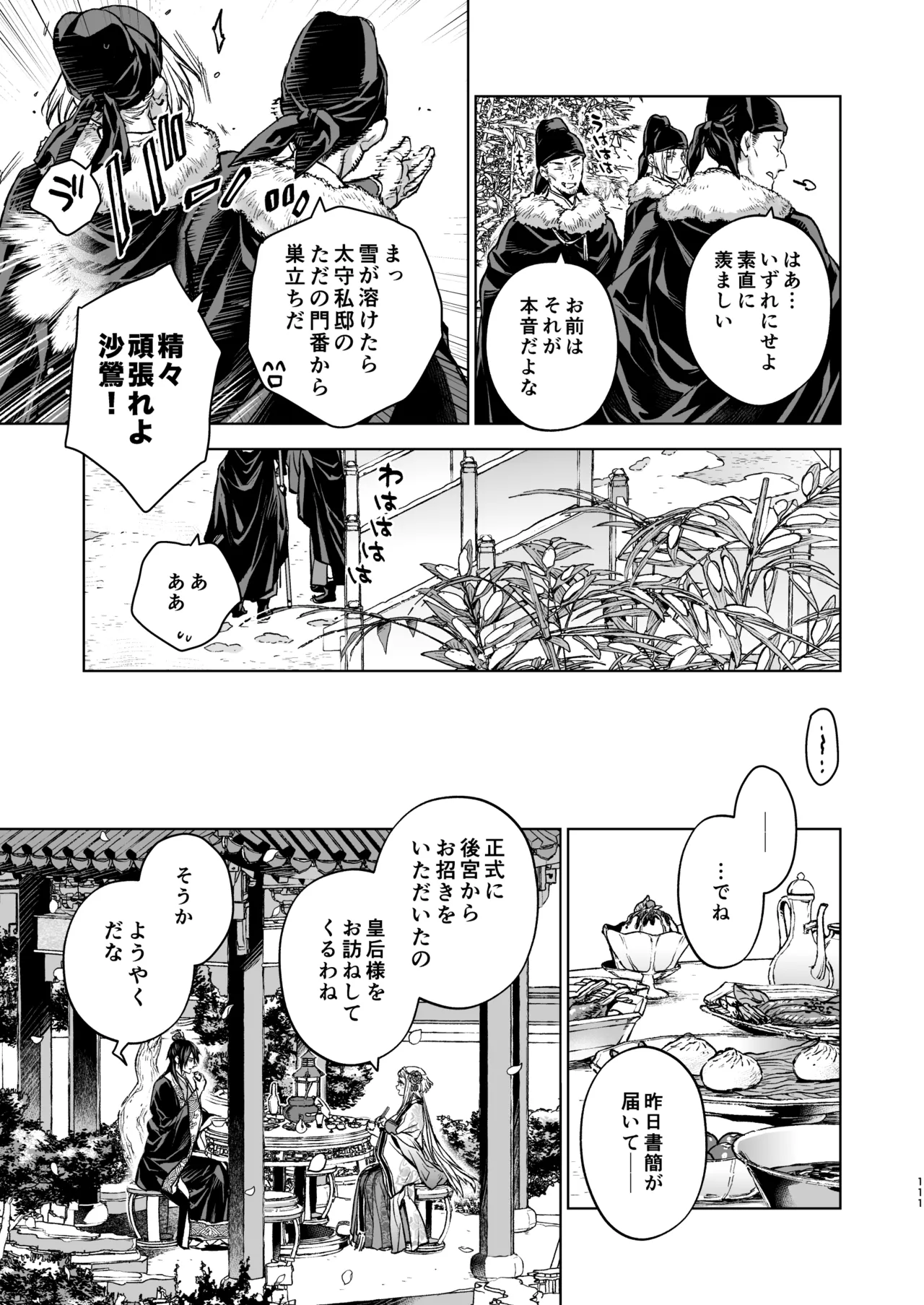Enran Keichuu Kowa・Kouden5 | 燕岚闺中顾话・后传5 - Page 111