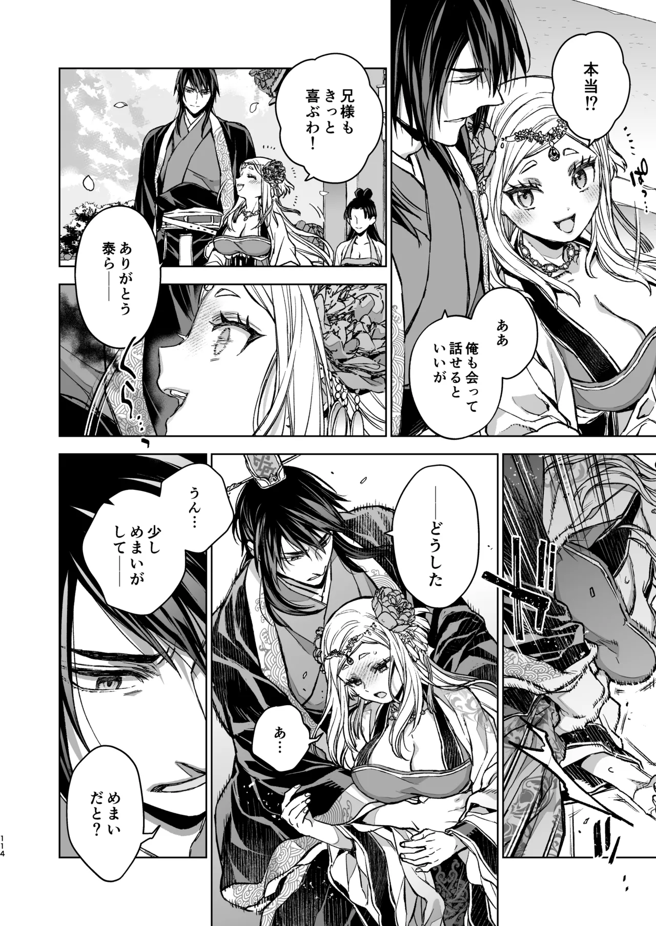 Enran Keichuu Kowa・Kouden5 | 燕岚闺中顾话・后传5 page 114 original parody - sole female sole male hentai manga - read online free