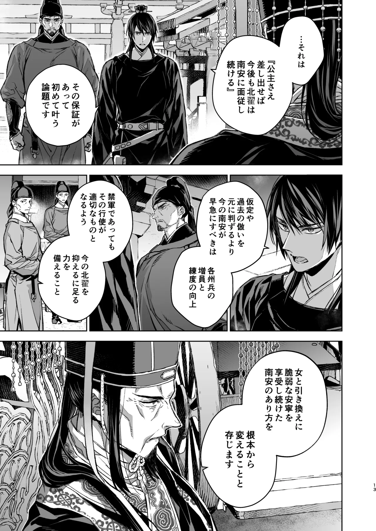 Enran Keichuu Kowa・Kouden5 | 燕岚闺中顾话・后传5 page 13 original parody - sole female sole male hentai manga - read online free