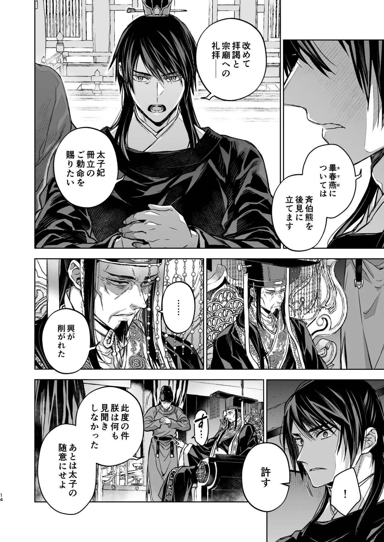 Enran Keichuu Kowa・Kouden5 | 燕岚闺中顾话・后传5 page 14 original parody - big breasts nakadashi hentai manga - read online free