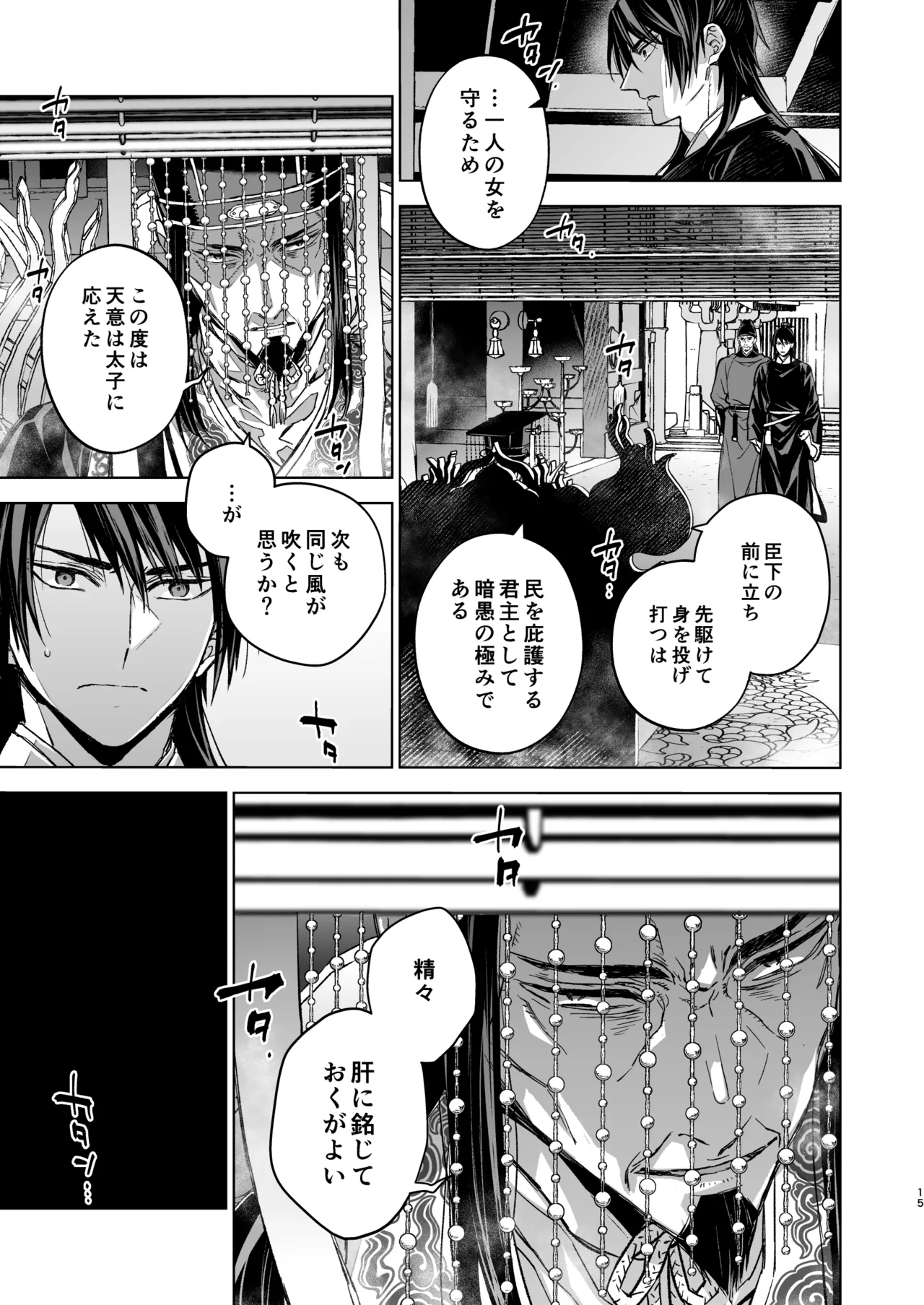 Enran Keichuu Kowa・Kouden5 | 燕岚闺中顾话・后传5 page 15 original parody - big breasts nakadashi hentai manga - read online free