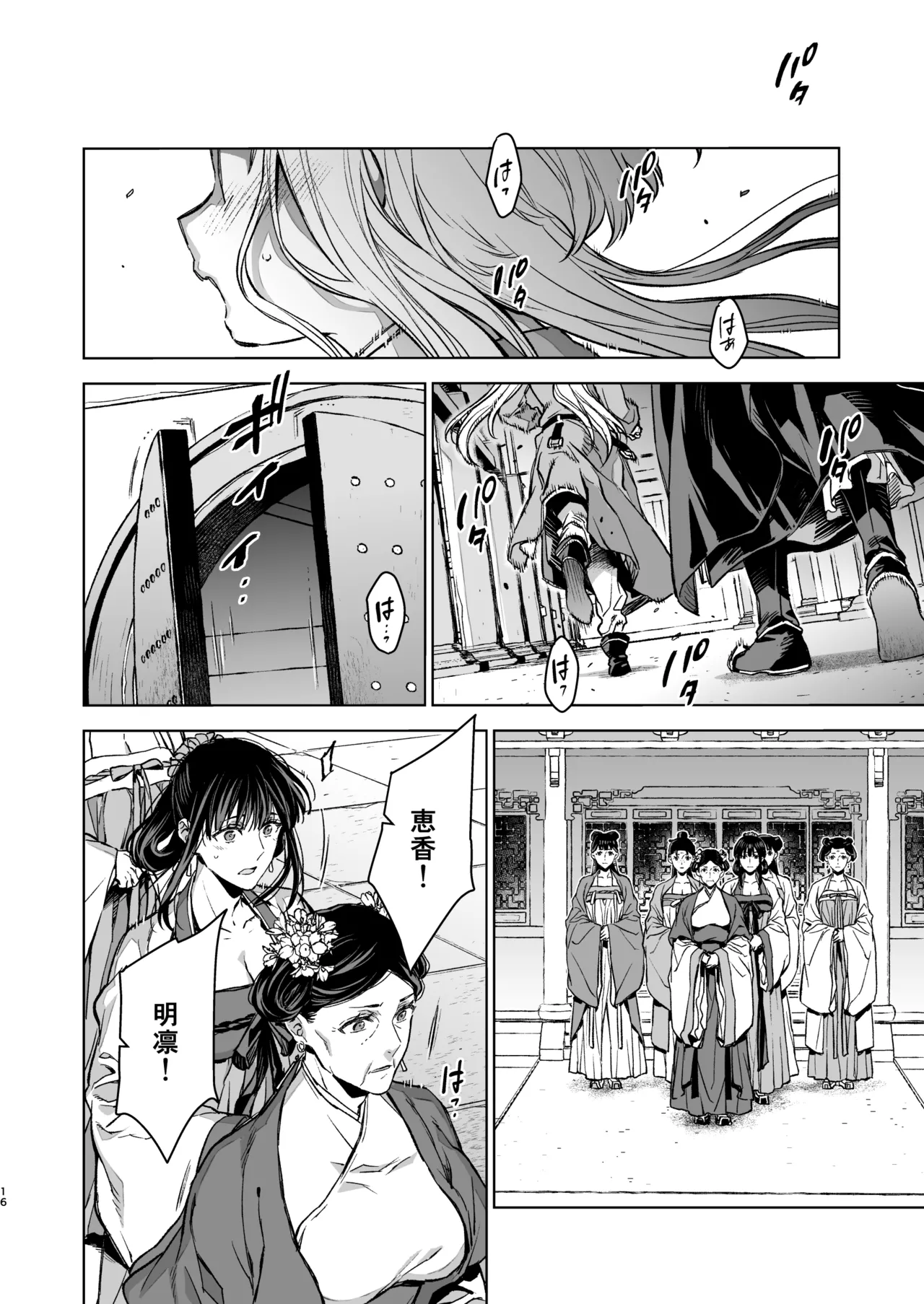 Enran Keichuu Kowa・Kouden5 | 燕岚闺中顾话・后传5 page 16 original parody - big breasts nakadashi hentai manga - read online free