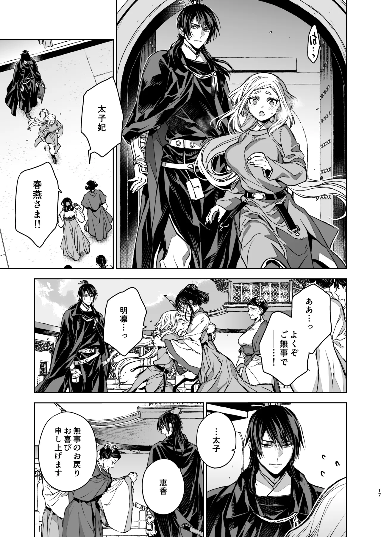 Enran Keichuu Kowa・Kouden5 | 燕岚闺中顾话・后传5 page 17 original parody - big breasts nakadashi hentai manga - read online free