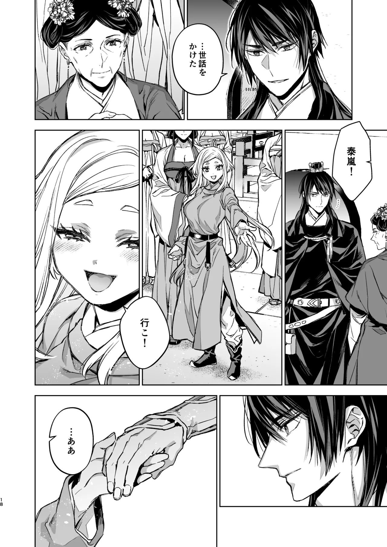 Enran Keichuu Kowa・Kouden5 | 燕岚闺中顾话・后传5 - Page 18