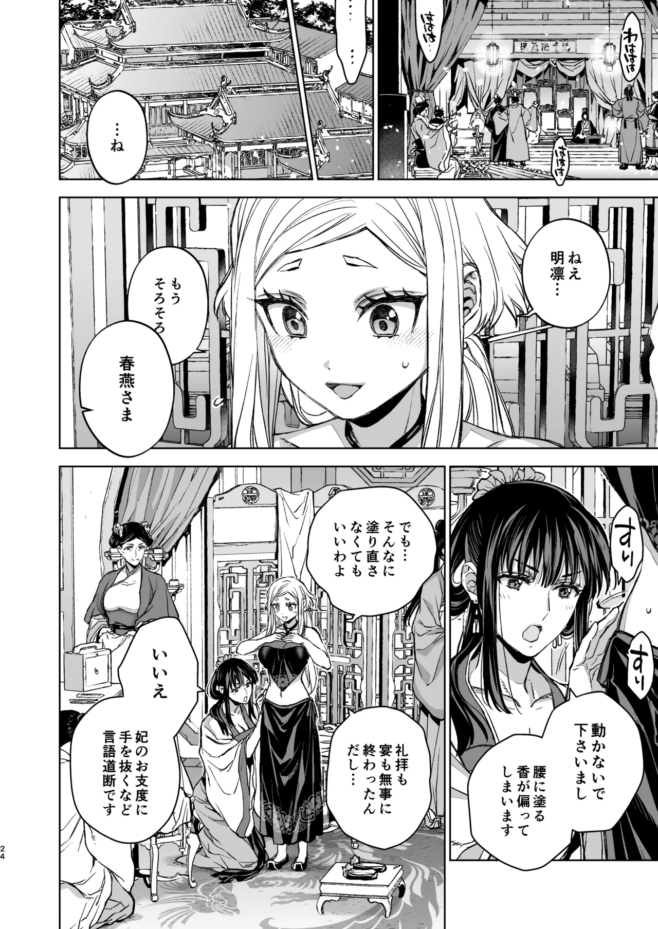 Enran Keichuu Kowa・Kouden5 | 燕岚闺中顾话・后传5 page 24 original parody - big breasts nakadashi hentai manga - read online free