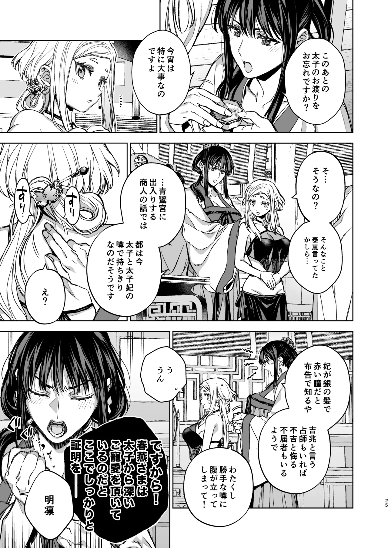 Enran Keichuu Kowa・Kouden5 | 燕岚闺中顾话・后传5 page 25 original parody - sole female sole male hentai manga - read online free