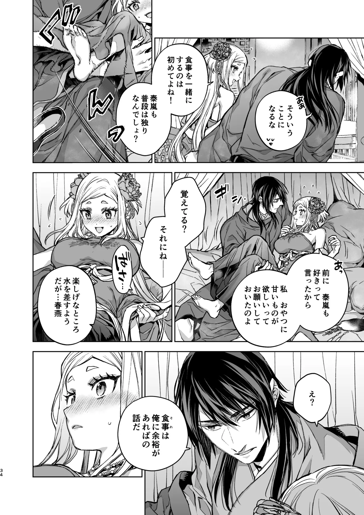 Enran Keichuu Kowa・Kouden5 | 燕岚闺中顾话・后传5 page 34 original parody - big breasts nakadashi hentai manga - read online free