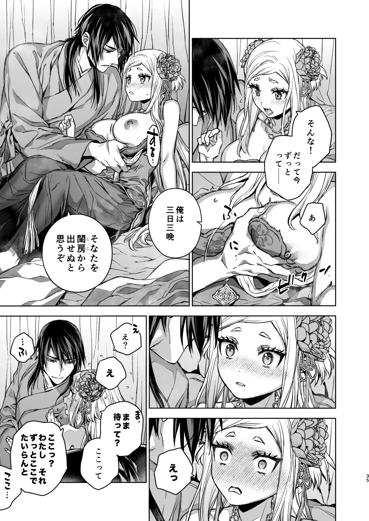 Enran Keichuu Kowa・Kouden5 | 燕岚闺中顾话・后传5 page 35 original parody - big breasts nakadashi hentai manga - read online free