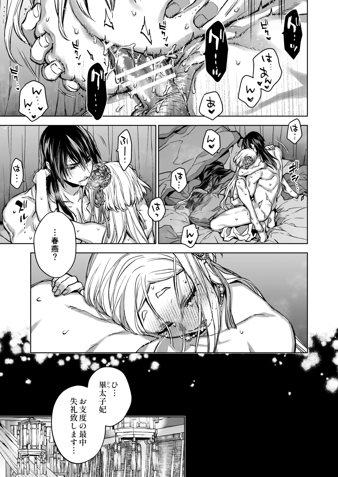 Enran Keichuu Kowa・Kouden5 | 燕岚闺中顾话・后传5 page 67 original parody - sole female sole male hentai manga - read online free