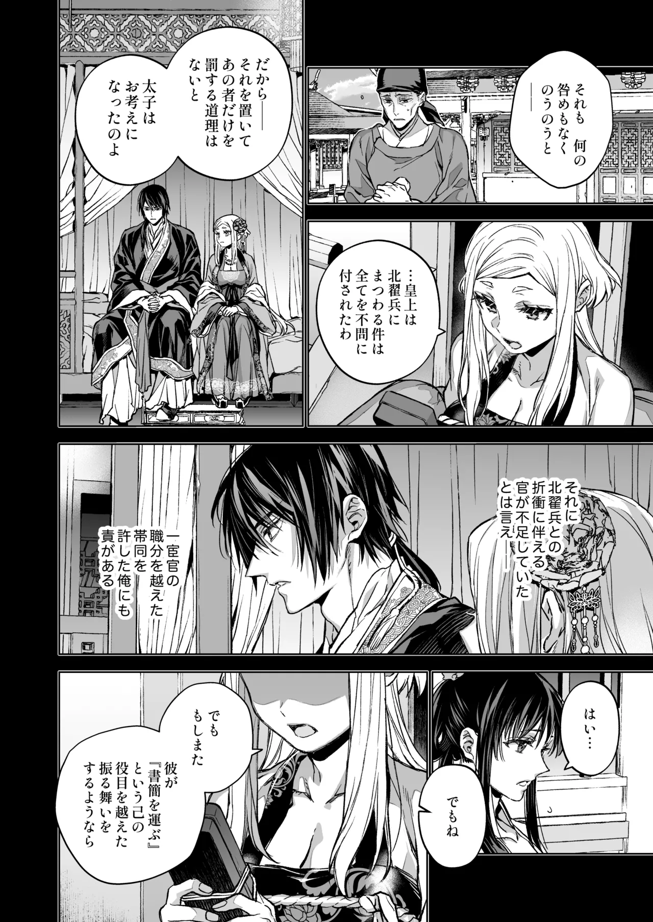 Enran Keichuu Kowa・Kouden5 | 燕岚闺中顾话・后传5 page 70 original parody - big breasts nakadashi hentai manga - read online free