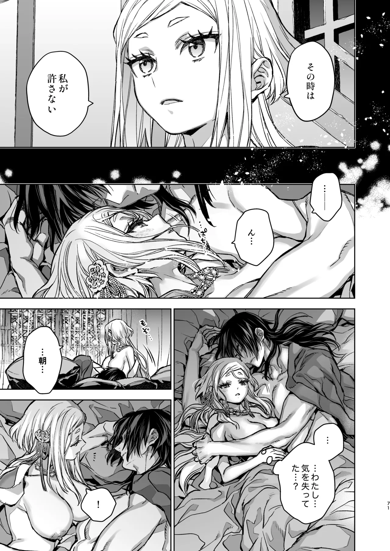 Enran Keichuu Kowa・Kouden5 | 燕岚闺中顾话・后传5 page 71 original parody - sole female sole male hentai manga - read online free