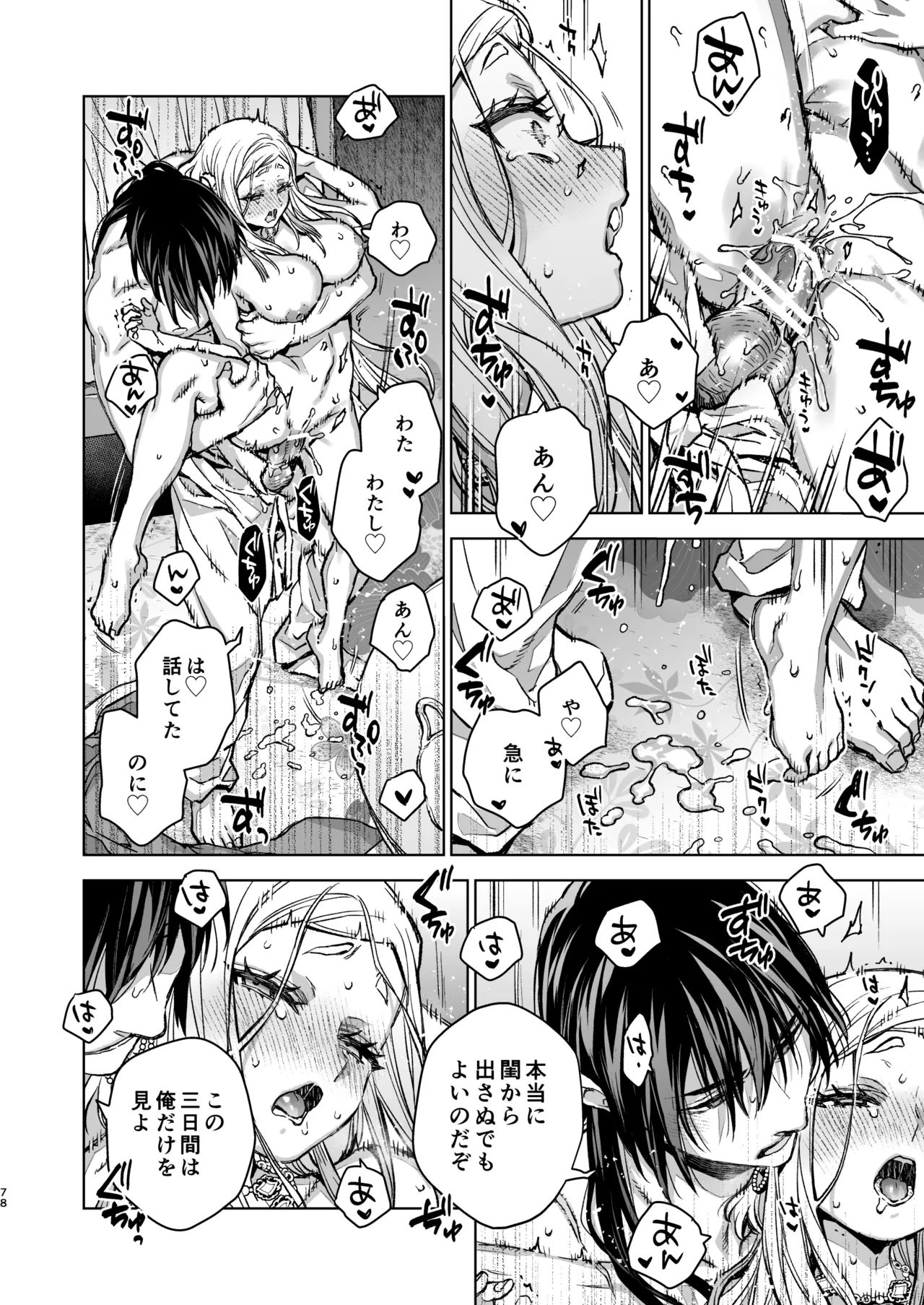 Enran Keichuu Kowa・Kouden5 | 燕岚闺中顾话・后传5 page 78 original parody - sole female sole male hentai manga - read online free