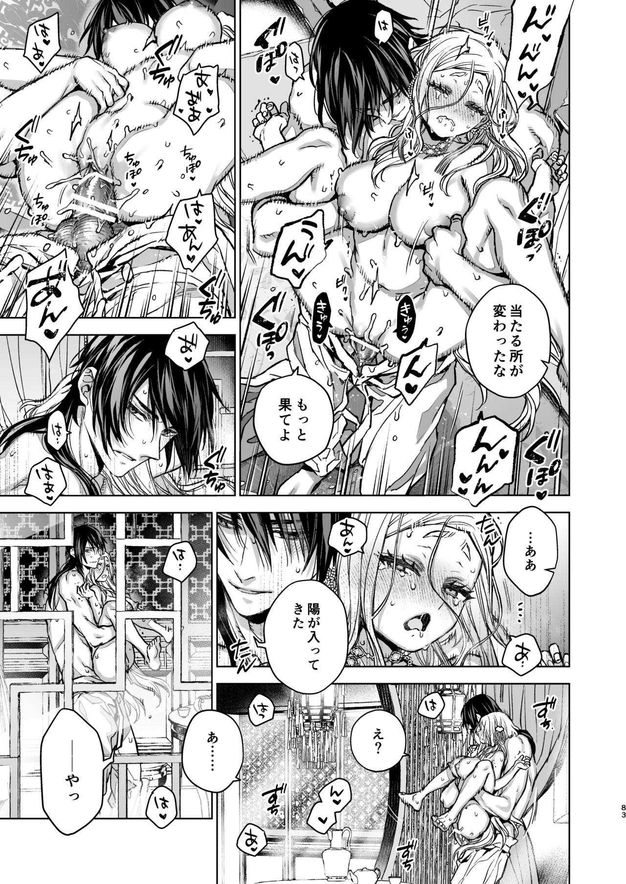 Enran Keichuu Kowa・Kouden5 | 燕岚闺中顾话・后传5 page 83 original parody - sole female sole male hentai manga - read online free