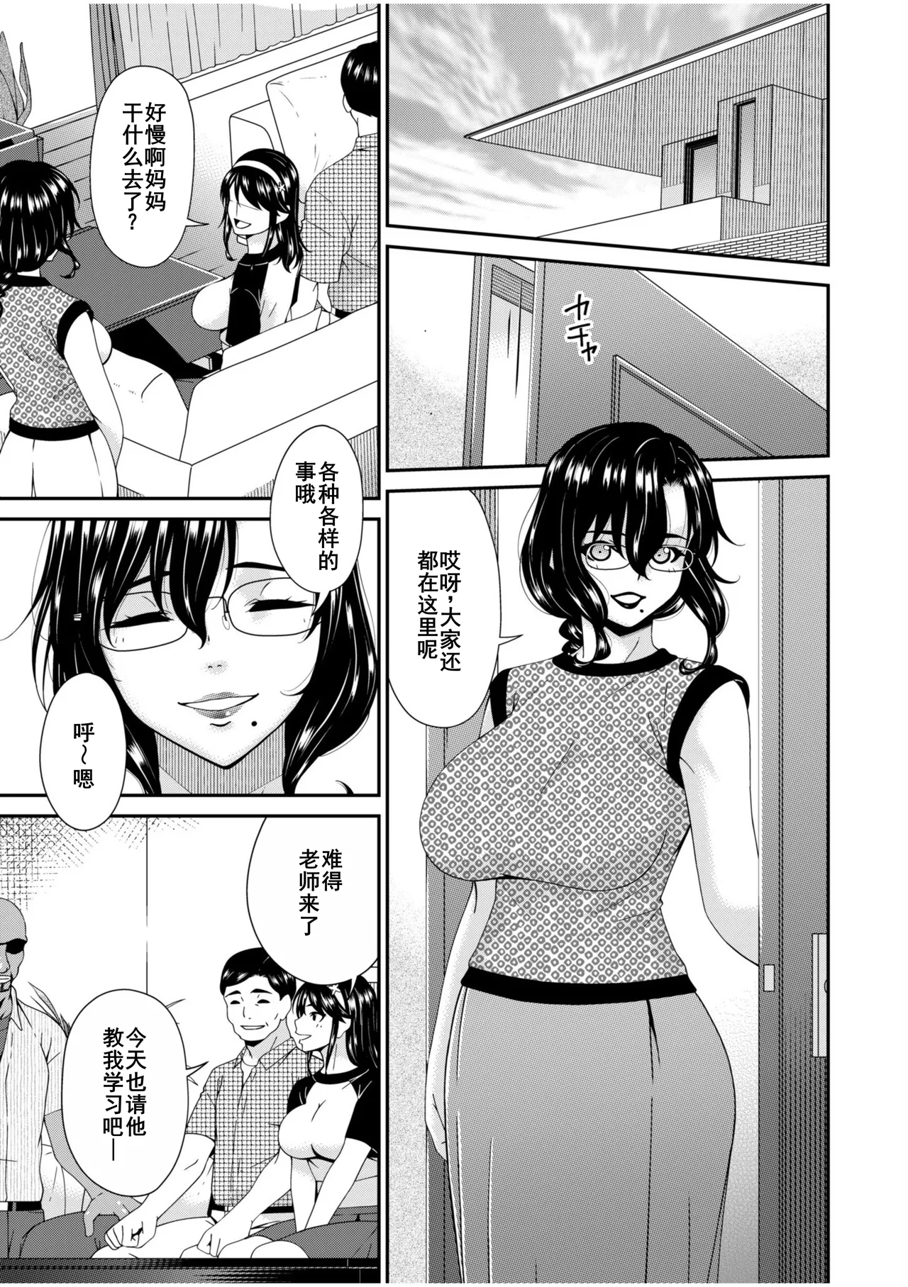 Haha to Tsuma o Yameru Toki 7-14 page 134 - beauty mark mosaic censorship hentai manga - read online free