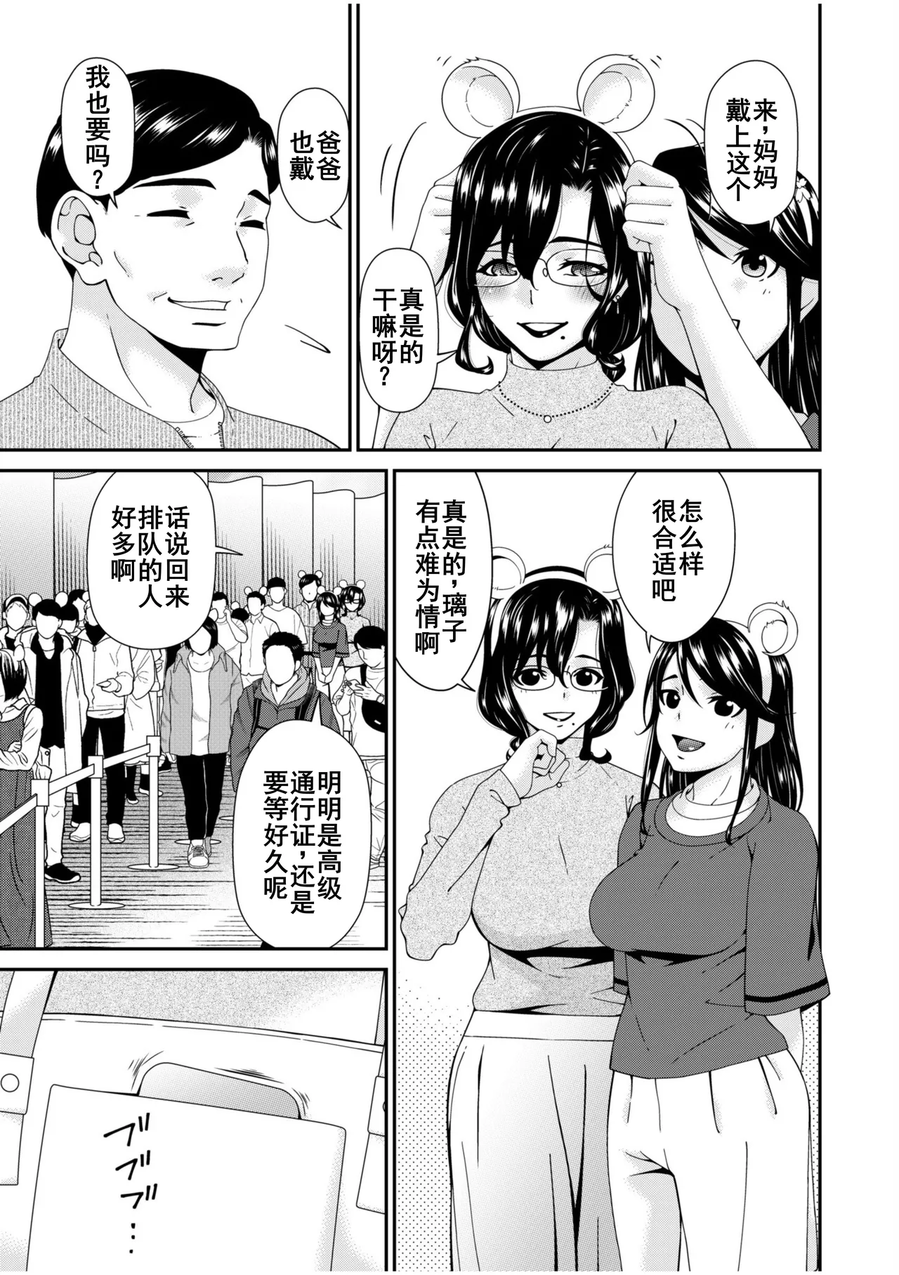 Haha to Tsuma o Yameru Toki 7-14 page 168 - beauty mark mosaic censorship hentai manga - read online free
