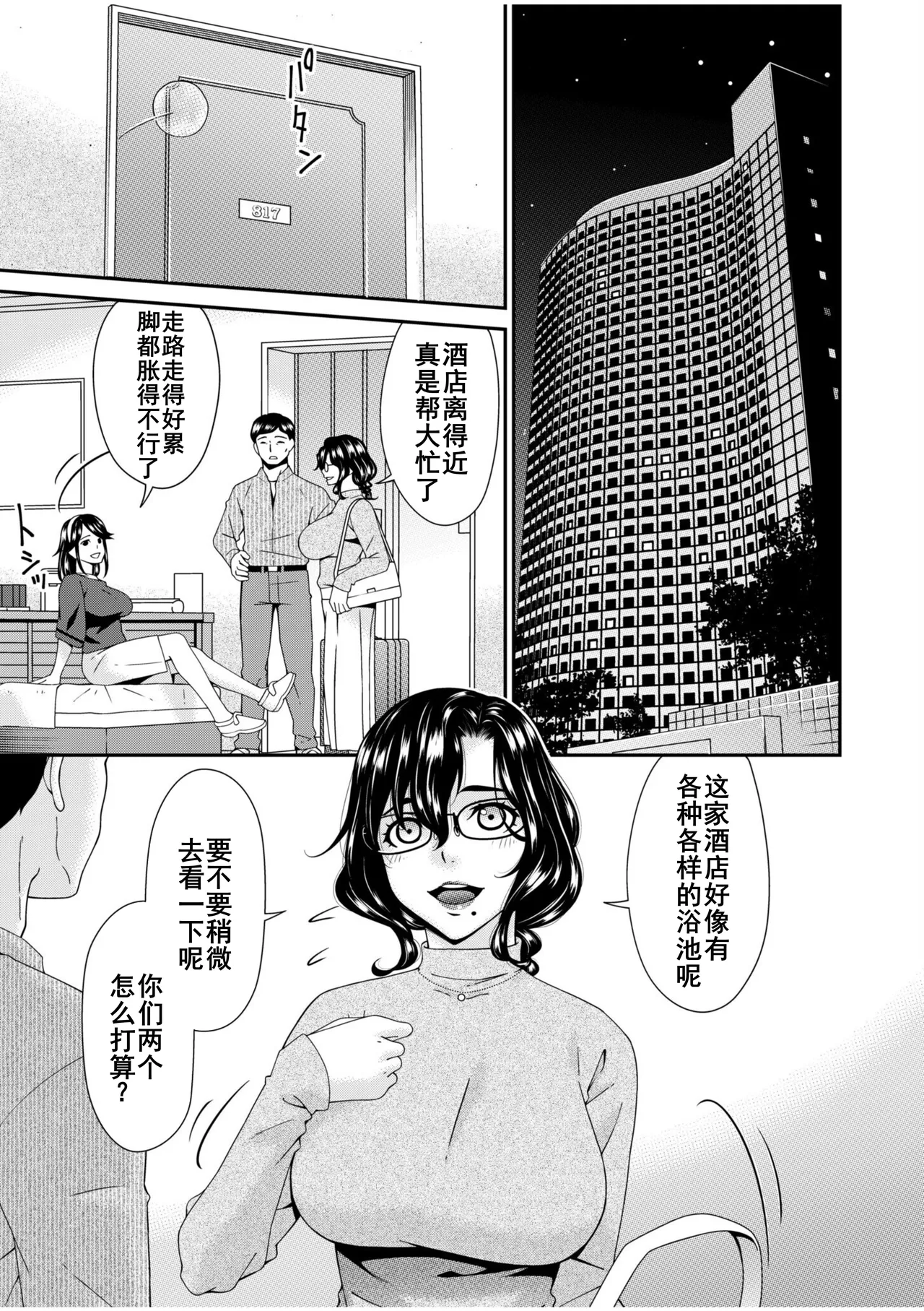 Haha to Tsuma o Yameru Toki 7-14 - Page 193