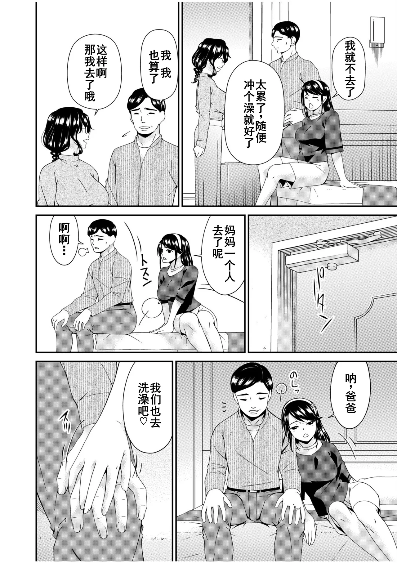 Haha to Tsuma o Yameru Toki 7-14 - Page 194