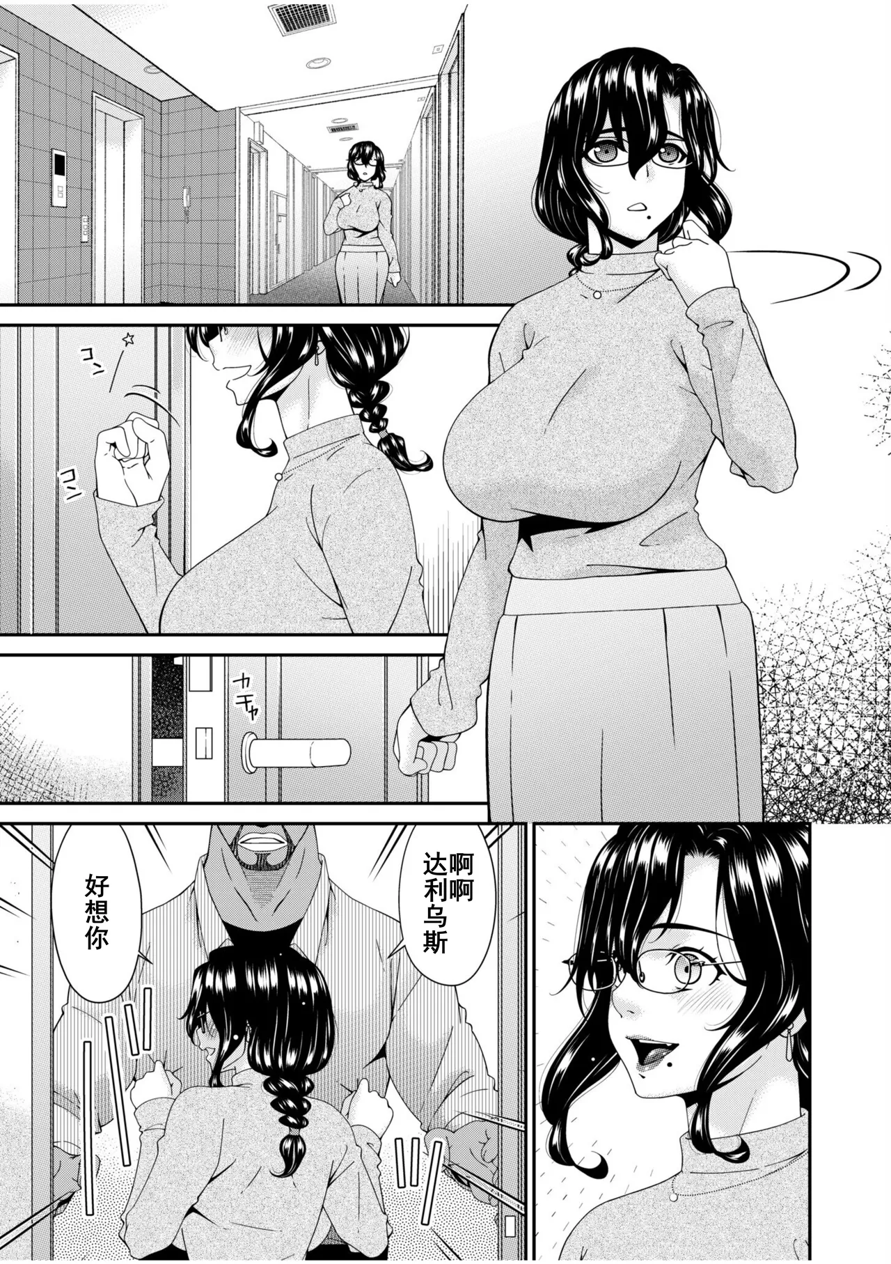 Haha to Tsuma o Yameru Toki 7-14 page 195 - beauty mark mosaic censorship hentai manga - read online free