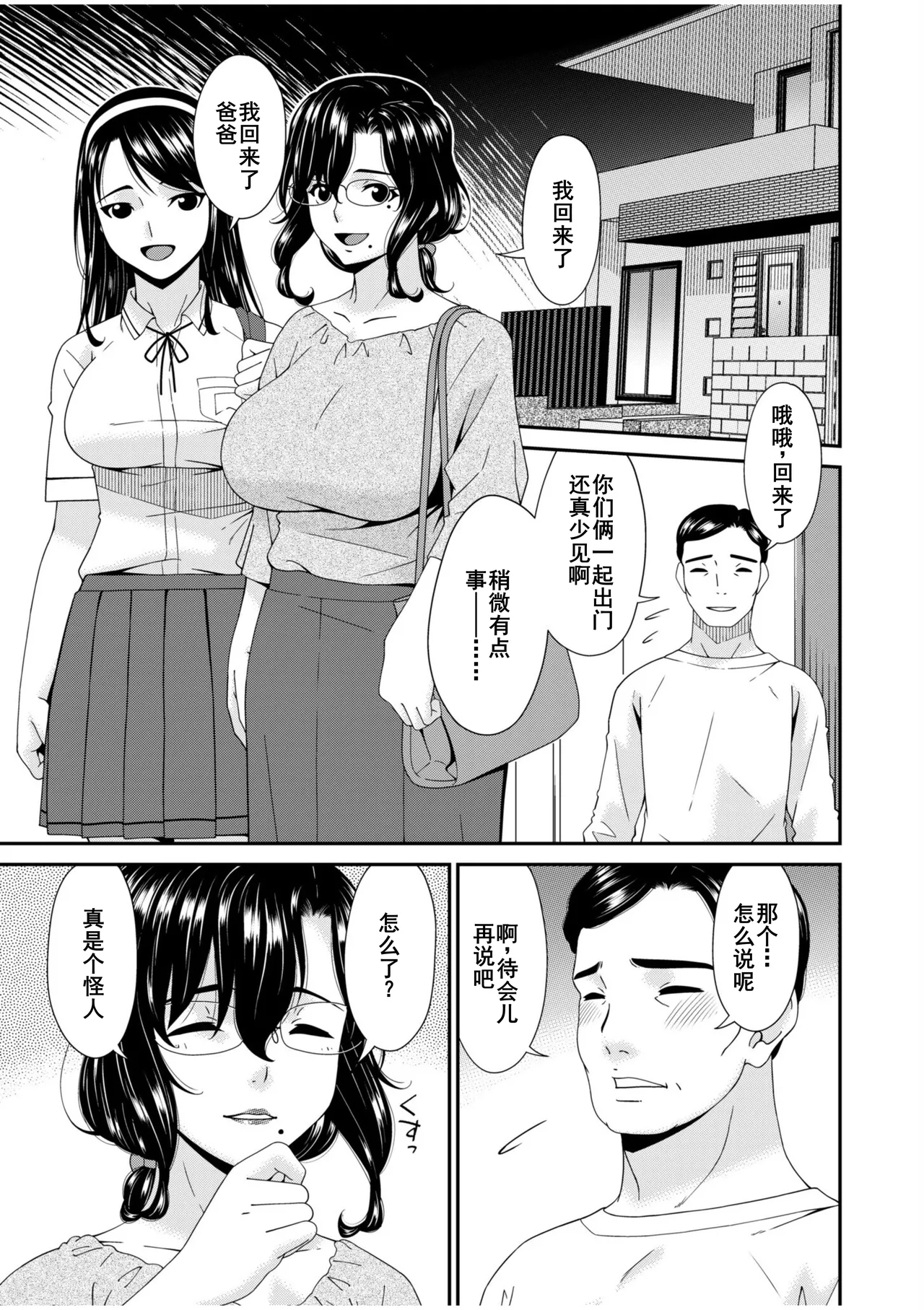 Haha to Tsuma o Yameru Toki 7-14 - Page 45