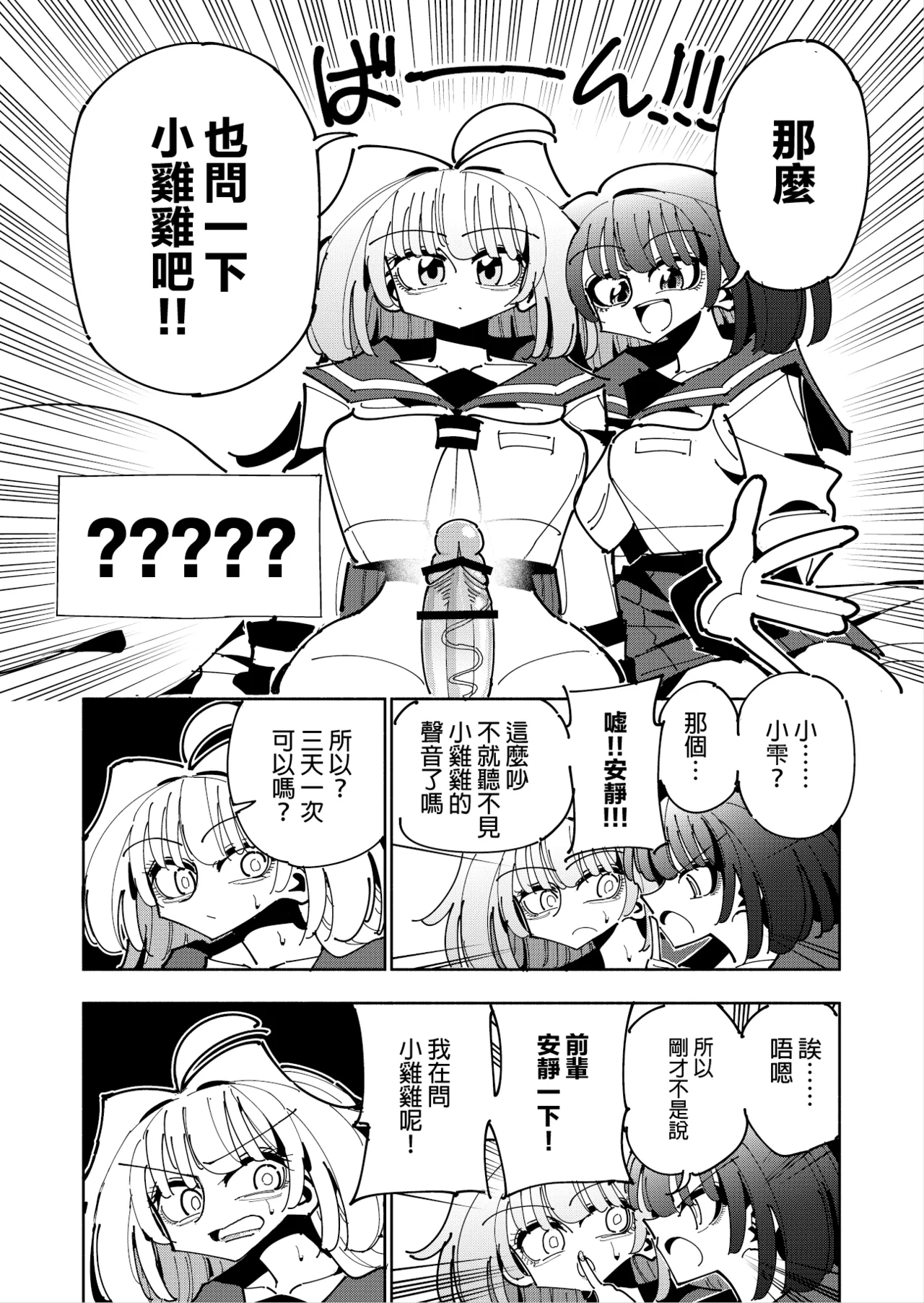 Shizuku to Shiori 3 page 23 original parody - big penis schoolgirl uniform hentai manga - read online free