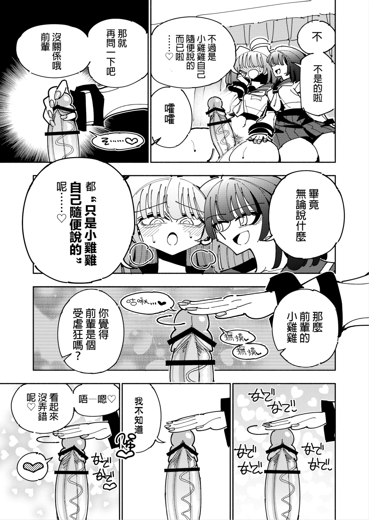 Shizuku to Shiori 3 page 26 original parody - big penis schoolgirl uniform hentai manga - read online free