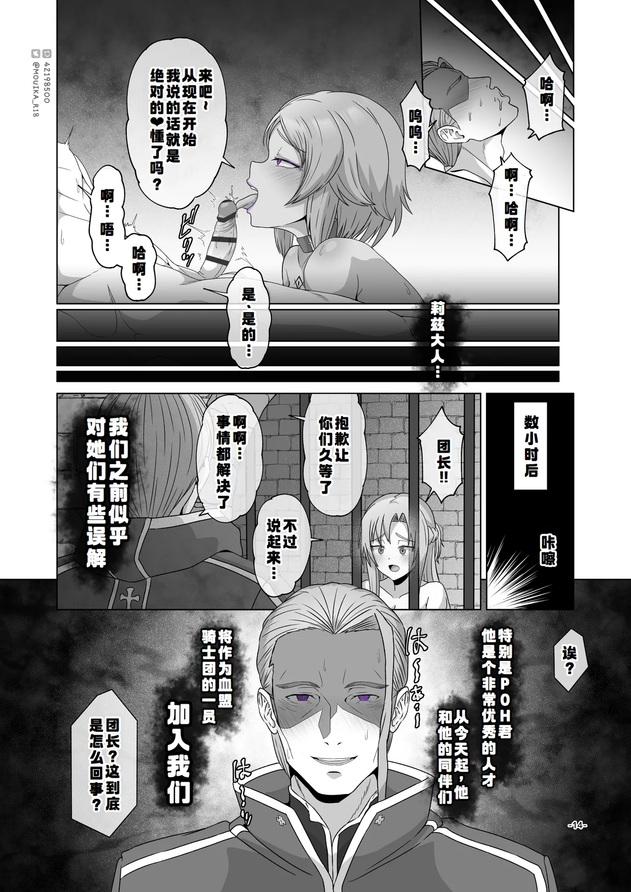 Sword Art ●nline1-4 - Page 30