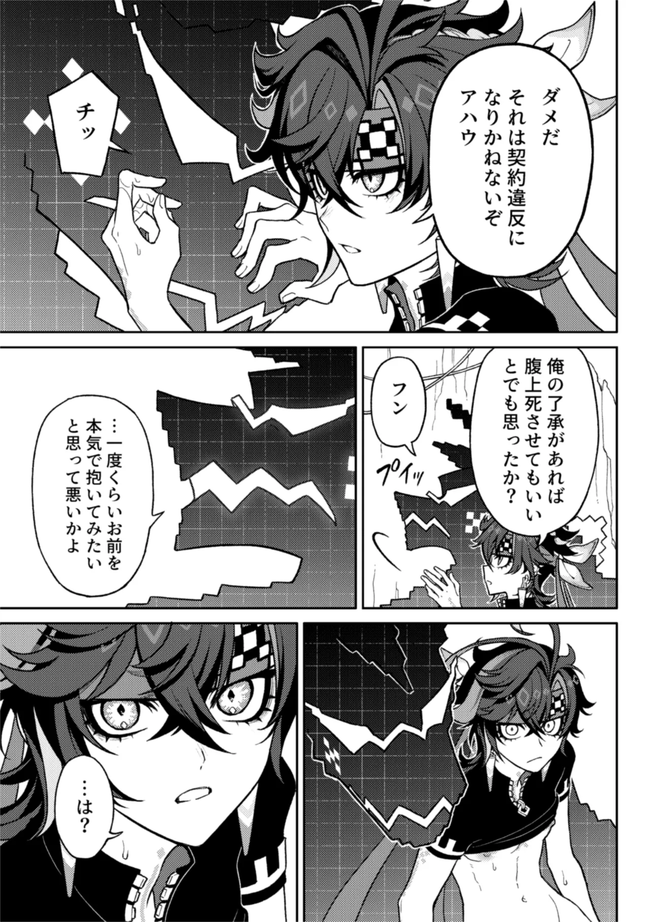 Bou page 11 featuring kinich genshin impact parody - anal yaoi hentai manga - read online free