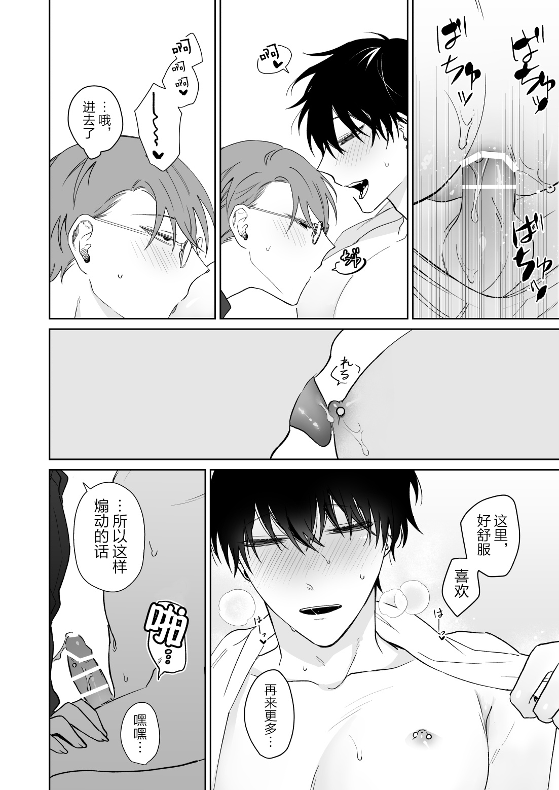 Zutto Zutto Issho ni Ite. page 11 original parody - anal males only hentai manga - read online free