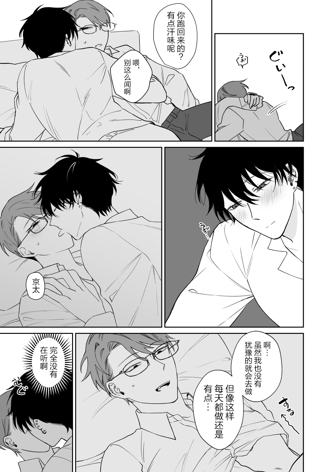 Zutto Zutto Issho ni Ite. page 16 original parody - anal anal intercourse hentai manga - read online free